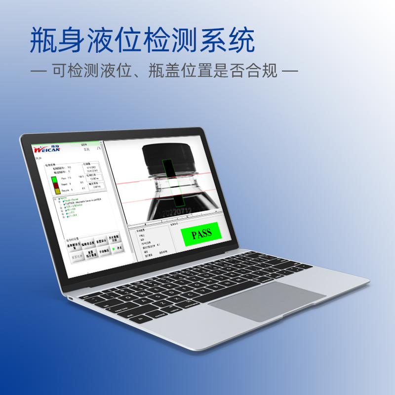 智能相機液位檢測系統